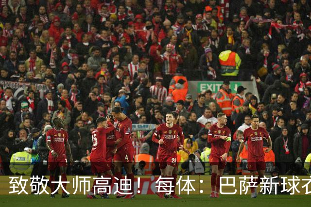 致敬大师高迪！每体：巴萨新球衣采用“巴塞罗那现代体”专属字体