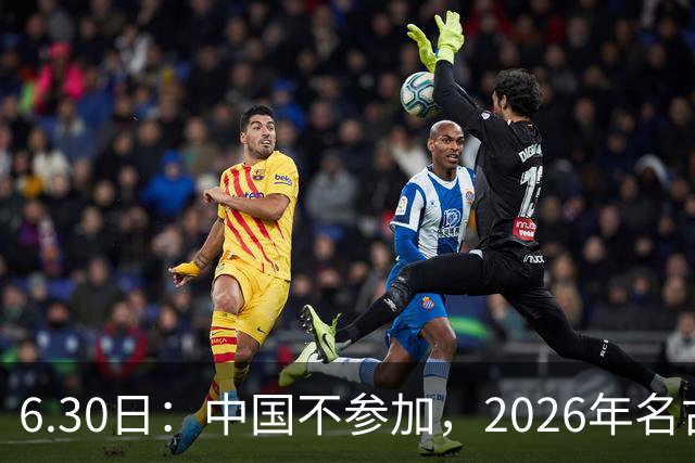 6.30日：中国不参加，2026年名古屋亚运会，这事儿已经在亚洲体育圈炸了锅